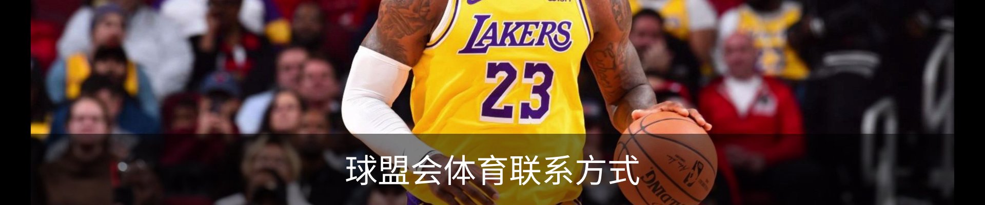 球盟会体育联系方式